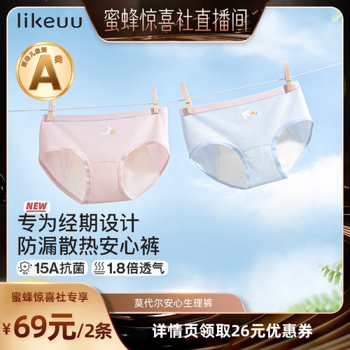 likeuu少女生理期安心裤