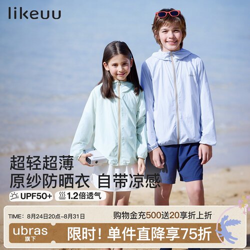 likeuu儿童防晒衣轻薄透气凉感