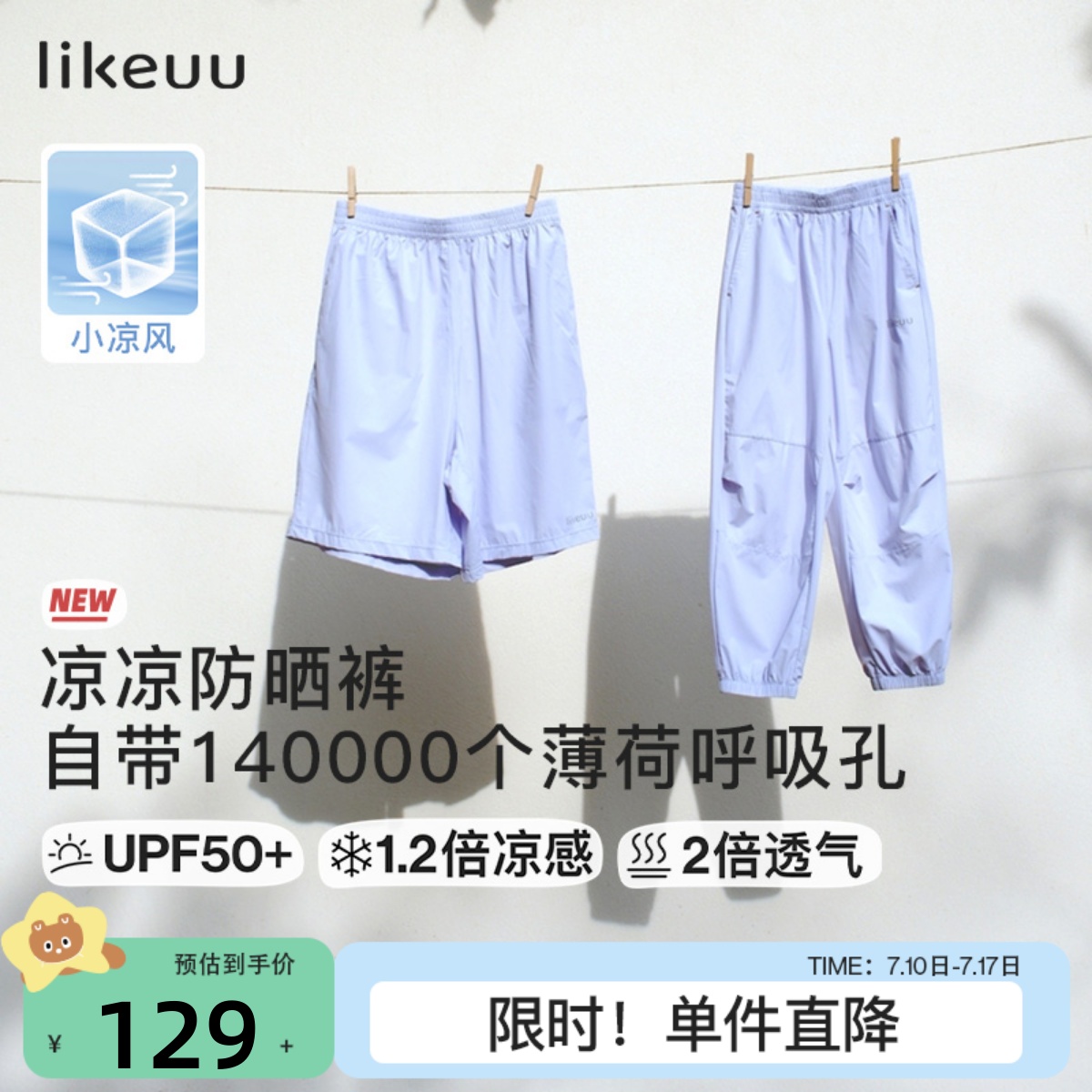 likeuu儿童防晒休闲裤