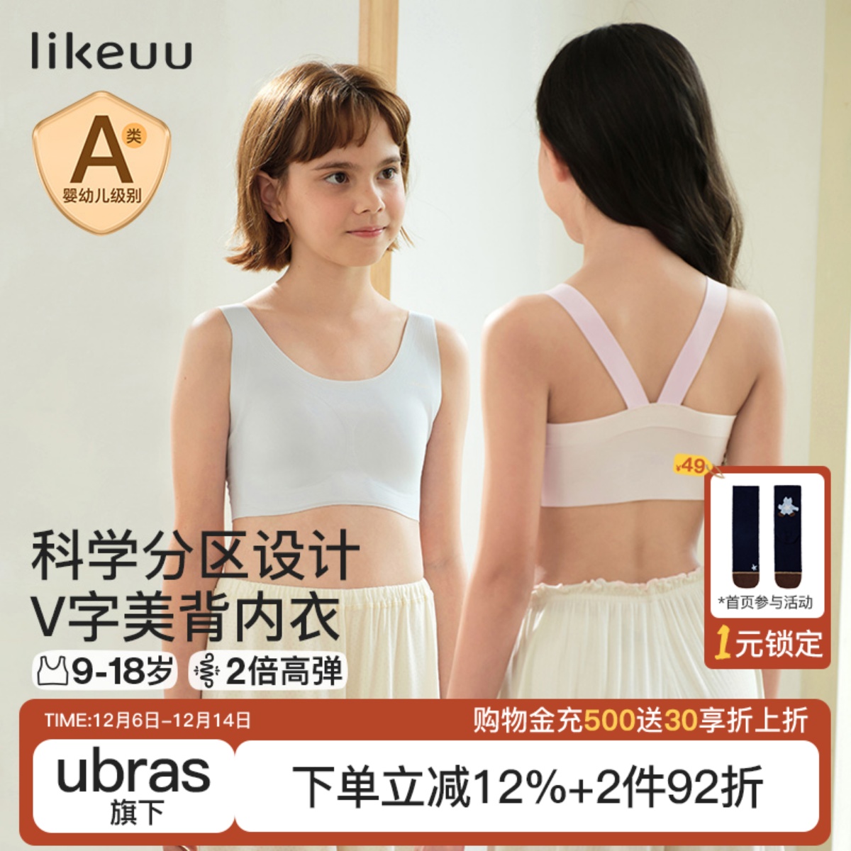 likeuu发育期少女内衣