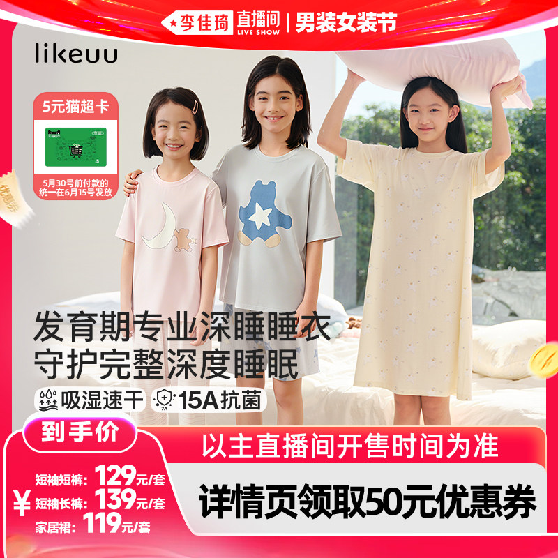 【李佳琦直播间】likeuu儿童睡衣小童夏季薄款家居服莫代尔睡裙