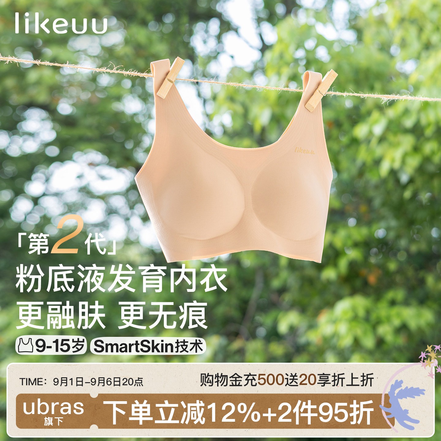 likeuu特调【隐形】粉底液内衣图片