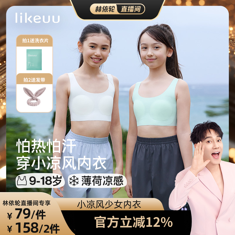 likeuu儿童发育期矫姿内衣