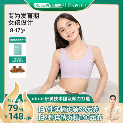 likeuu少女无尺码文胸