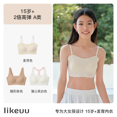 likeuu少女粉底液隐形内衣初高中生三阶段大童青春发育期文胸背心 — 3