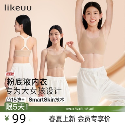 likeuu少女发育三阶段文胸