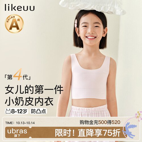 likeuu一阶段小奶皮儿童内衣