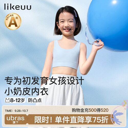 likeuu一阶段小学生儿童内衣