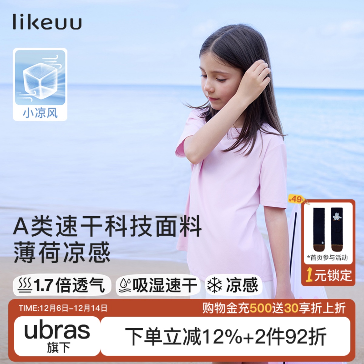likeuu儿童凉感T恤亲子款