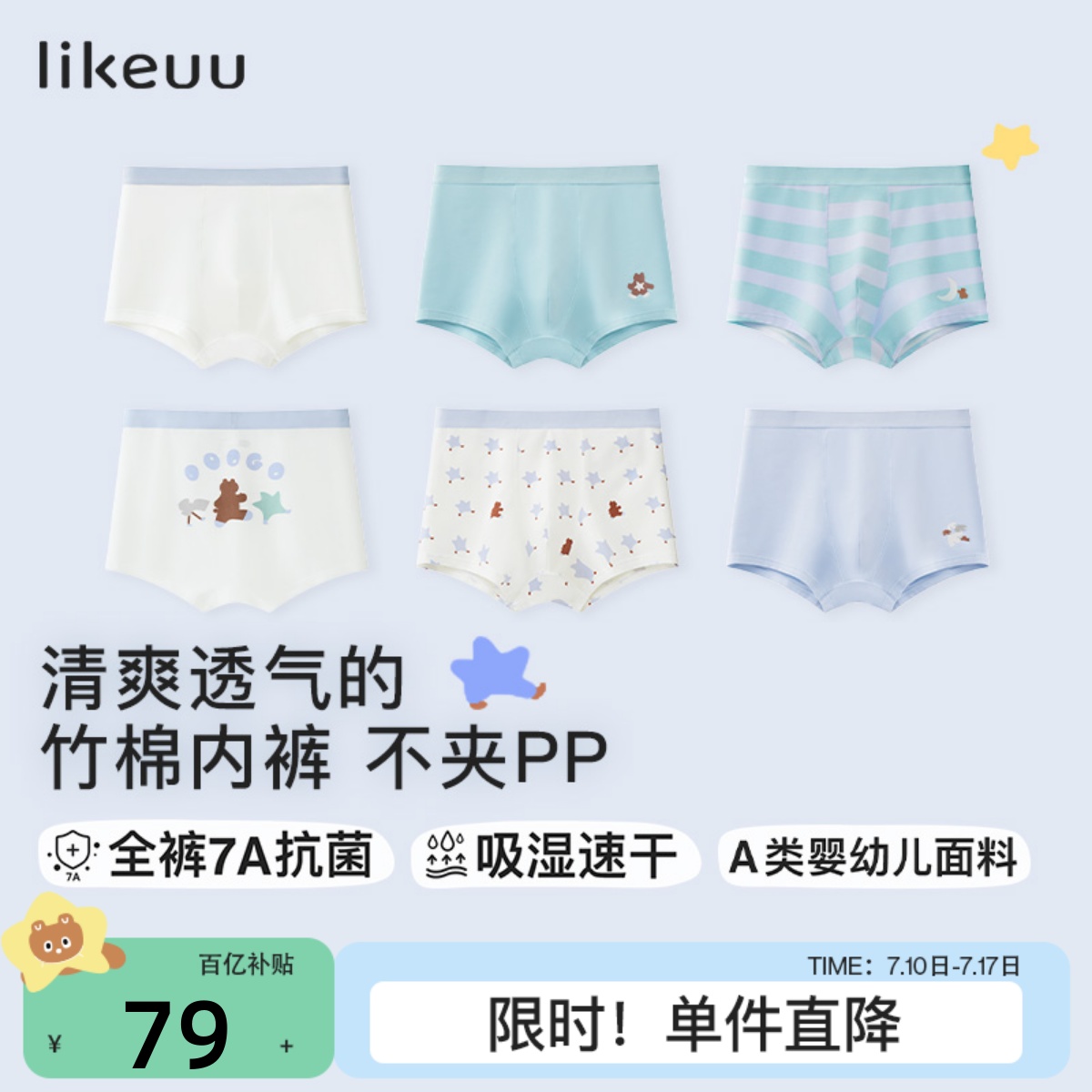 likeuu竹炭纤维儿童内裤5条装
