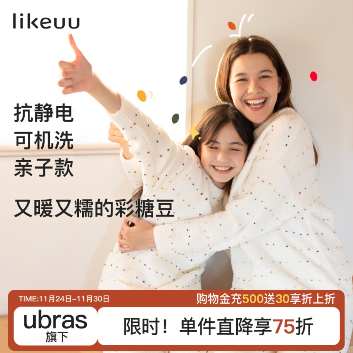 likeuu彩糖豆半边绒家居服