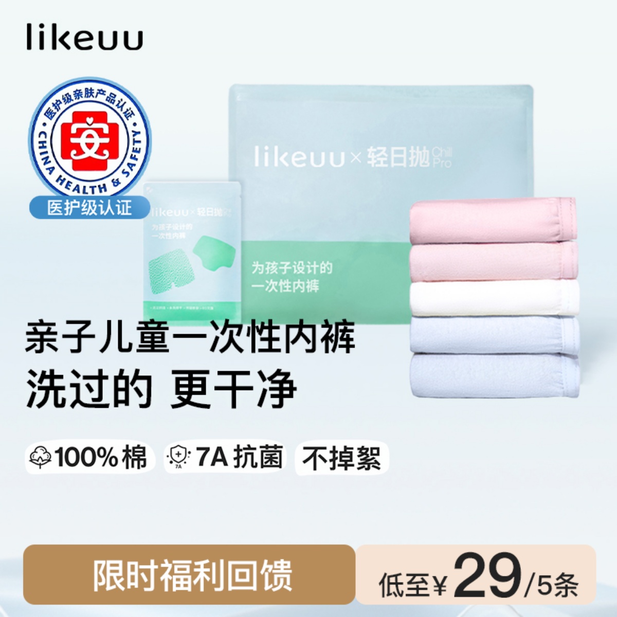 likeuu一次性内裤免洗日抛7A抗菌