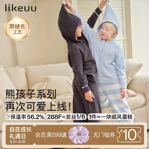 likeuu儿童半边绒家居服可外穿
