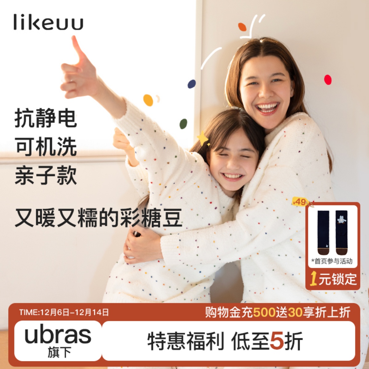 likeuu彩糖豆半边绒家居服