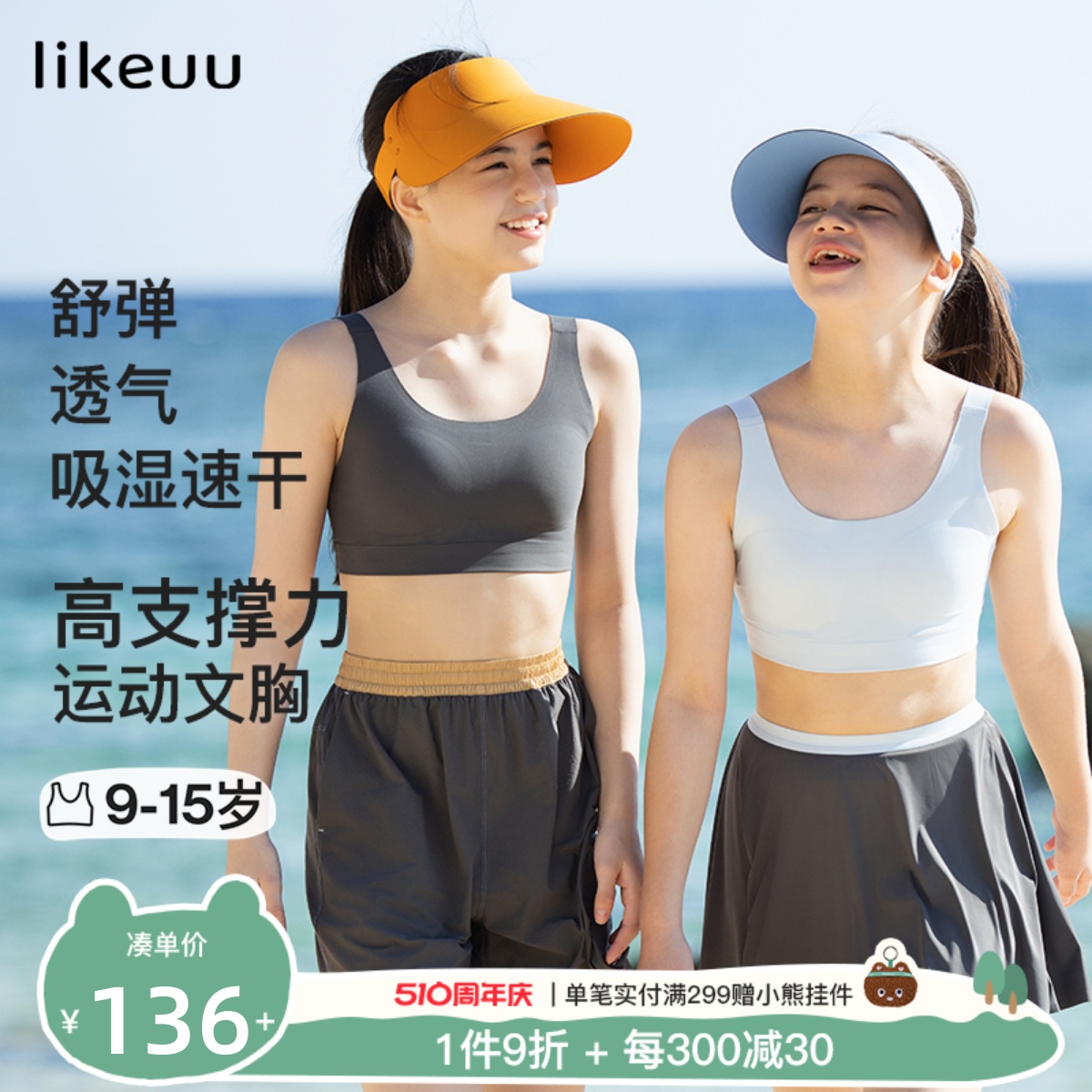 likeuu女童文胸工字背运动