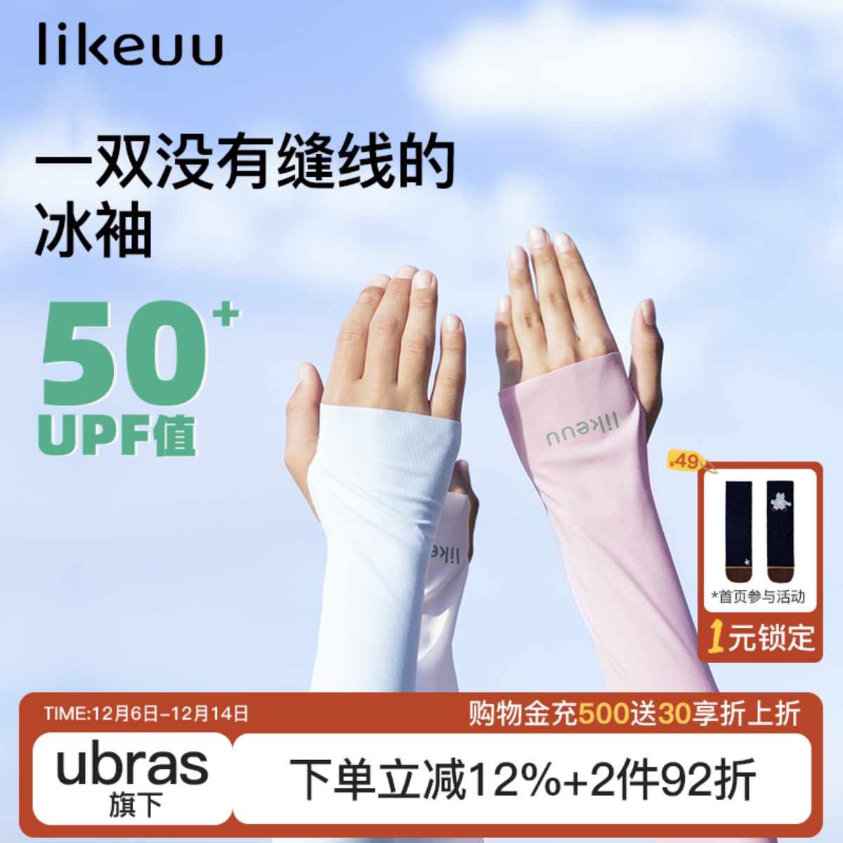 likeuu男女童冰袖无缝线