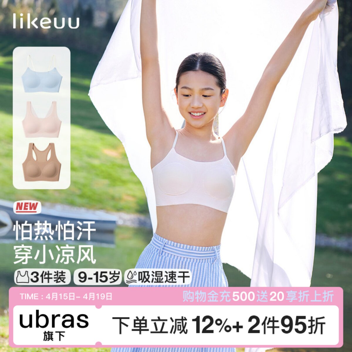 [2件装]likeuu轻薄内衣女学生初高中发育期儿童少女文胸背心a类