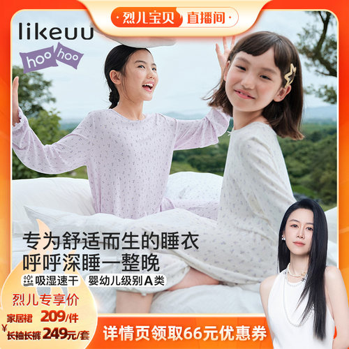 ubras旗下likeuu儿童呼呼睡衣