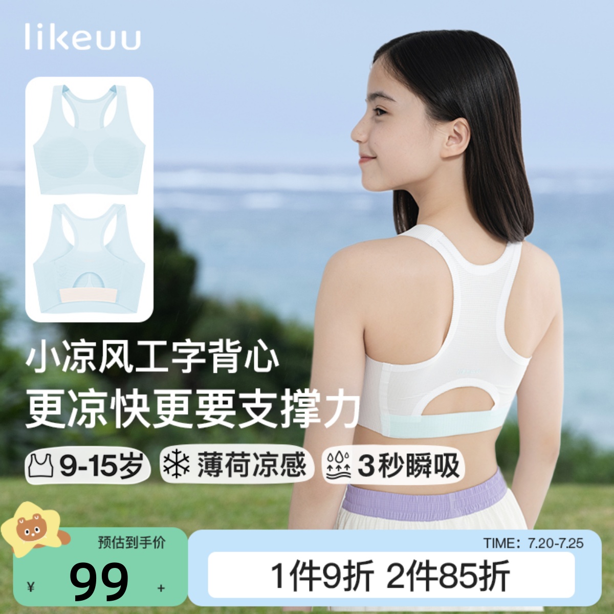 likeuu女童小凉风工字背文胸