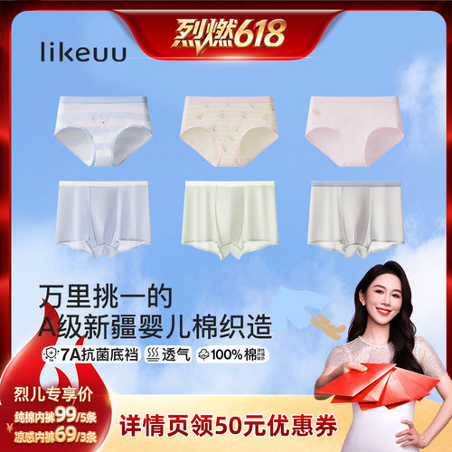 ubras旗下likeuu男女中大童内裤