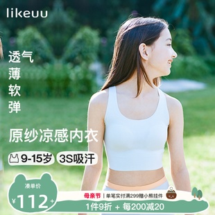 ubras旗下likeuu小凉风儿童内衣女童发育期工字背凉感小背心学生