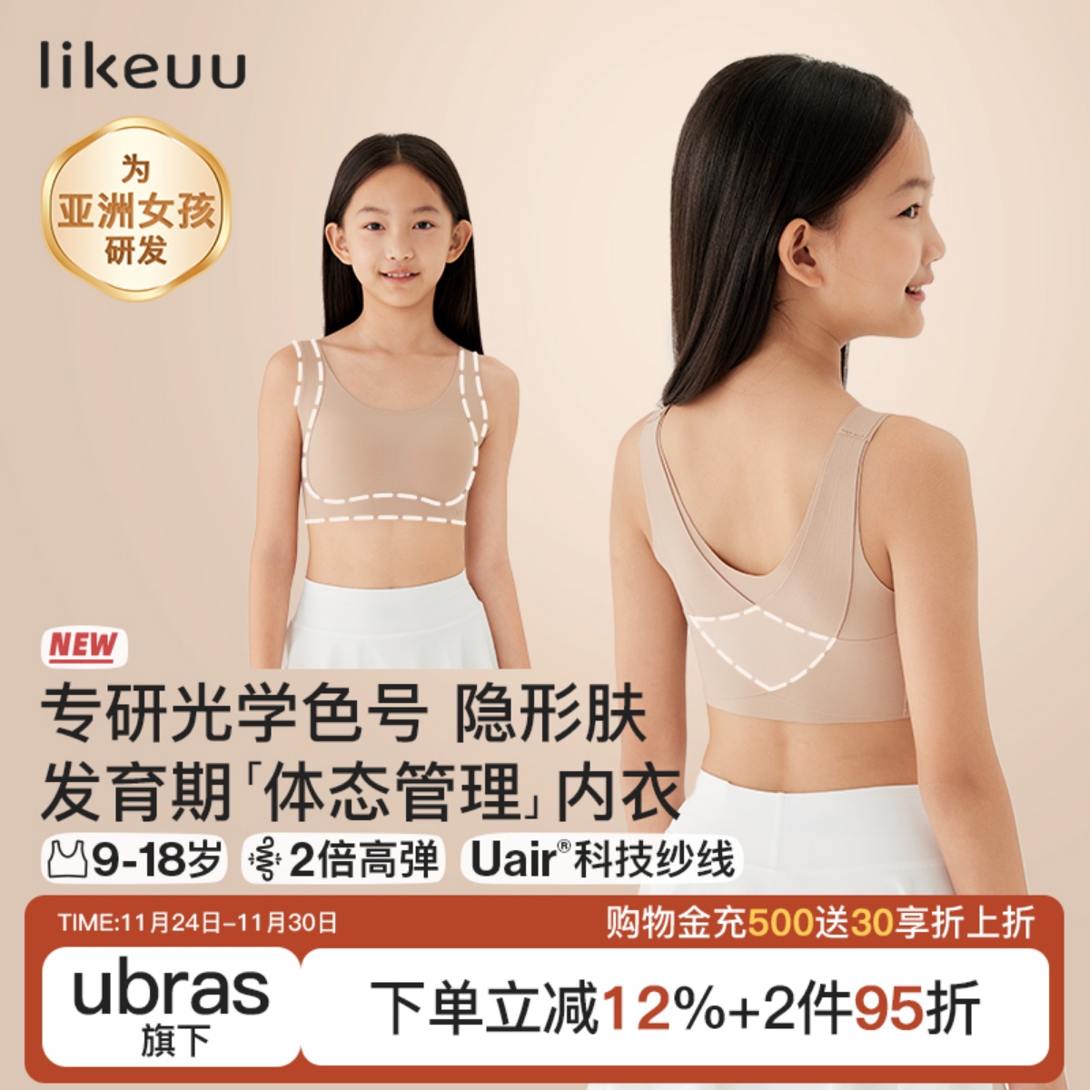 likeuu儿童发育期粉底液内衣