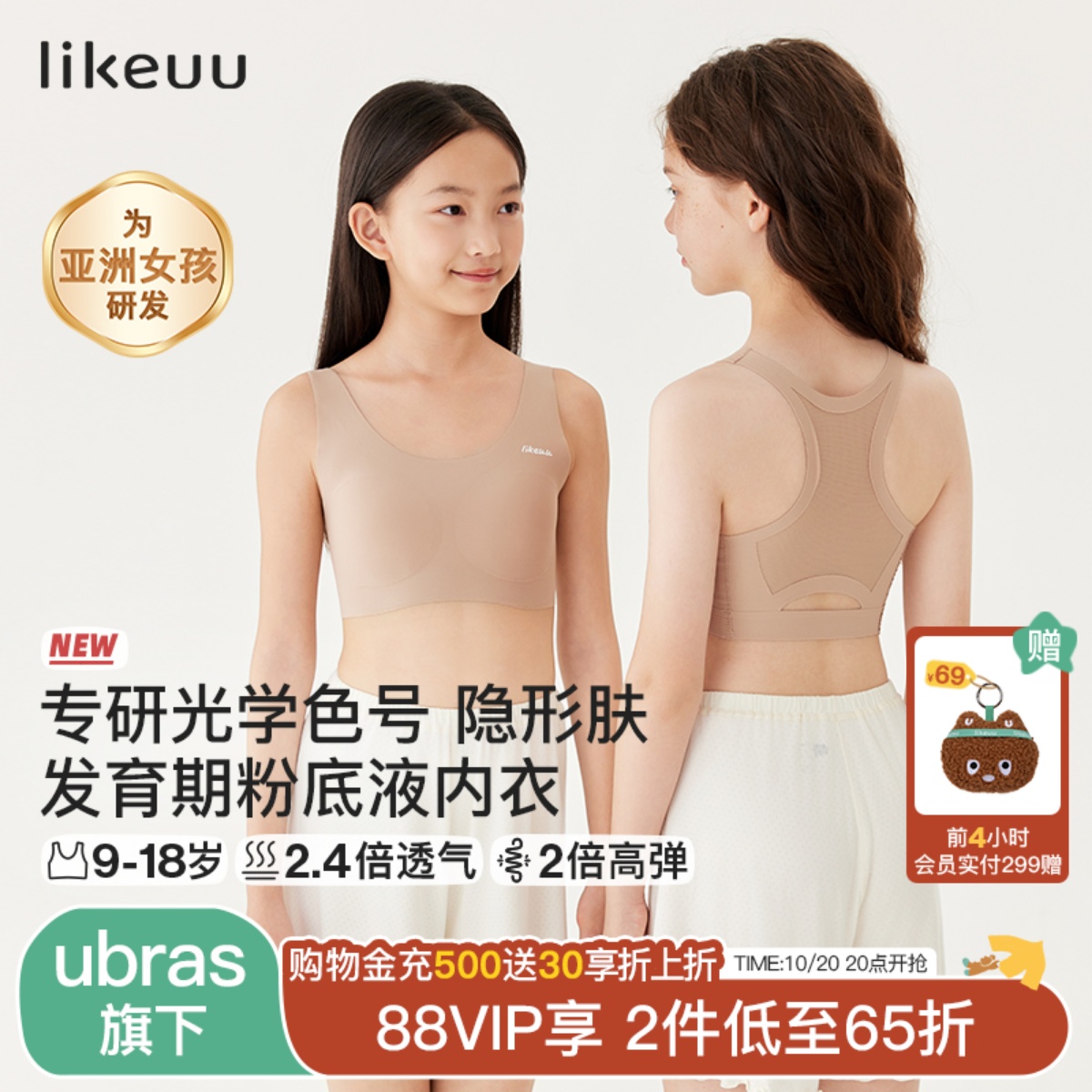 likeuu特调【隐形】粉底液内衣