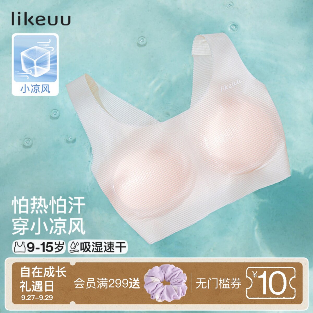 likeuu小凉风女童发育期内衣