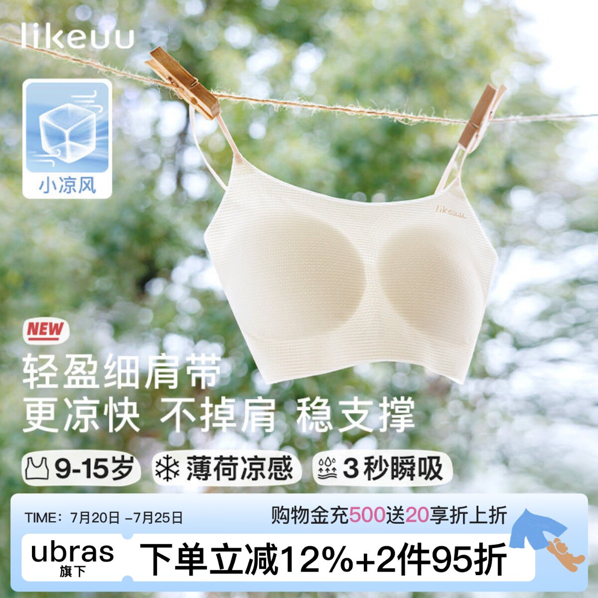 likeuu小凉风内衣儿童女学生初高中发育期内衣少女文胸青少年背心