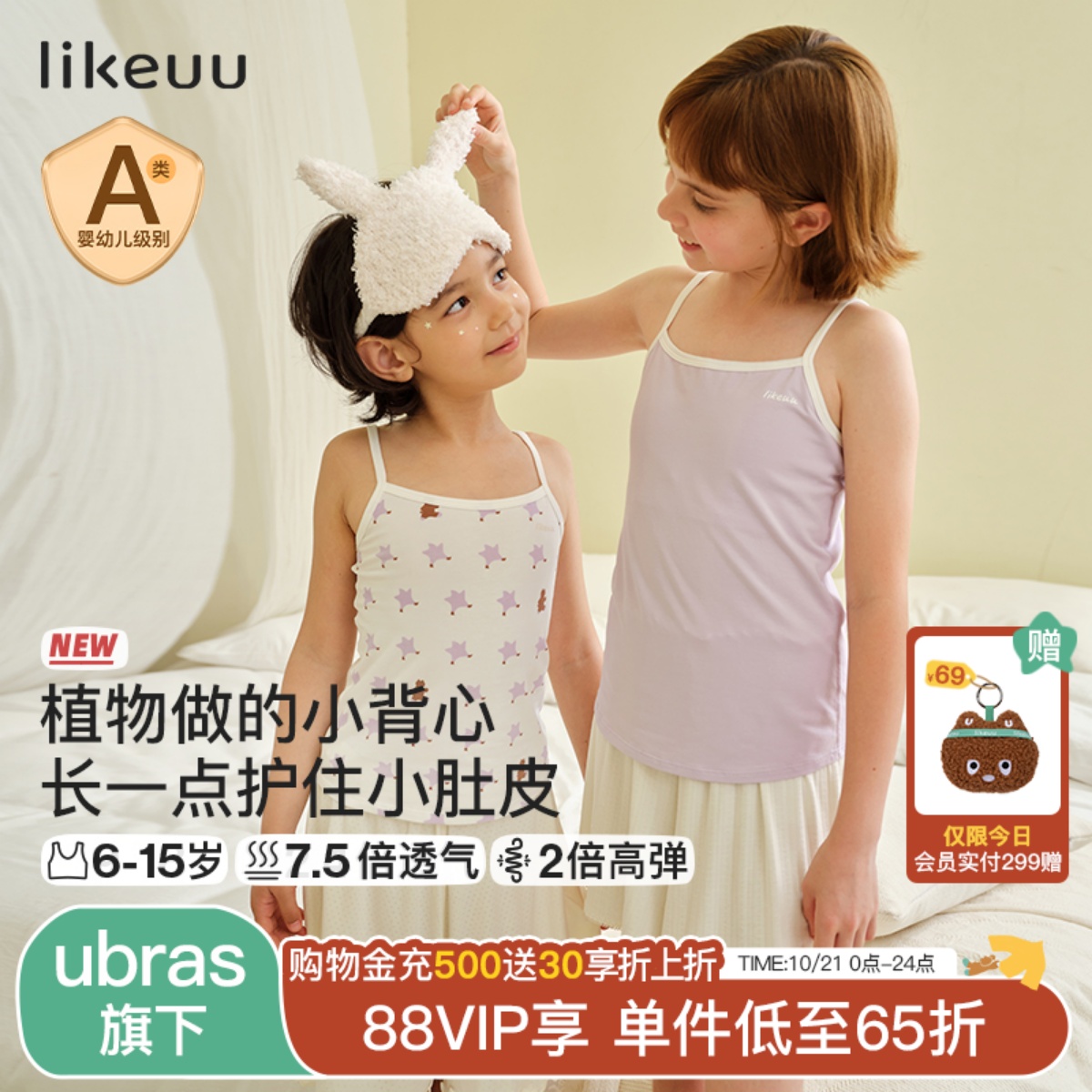 likeuu启蒙一阶段吊带