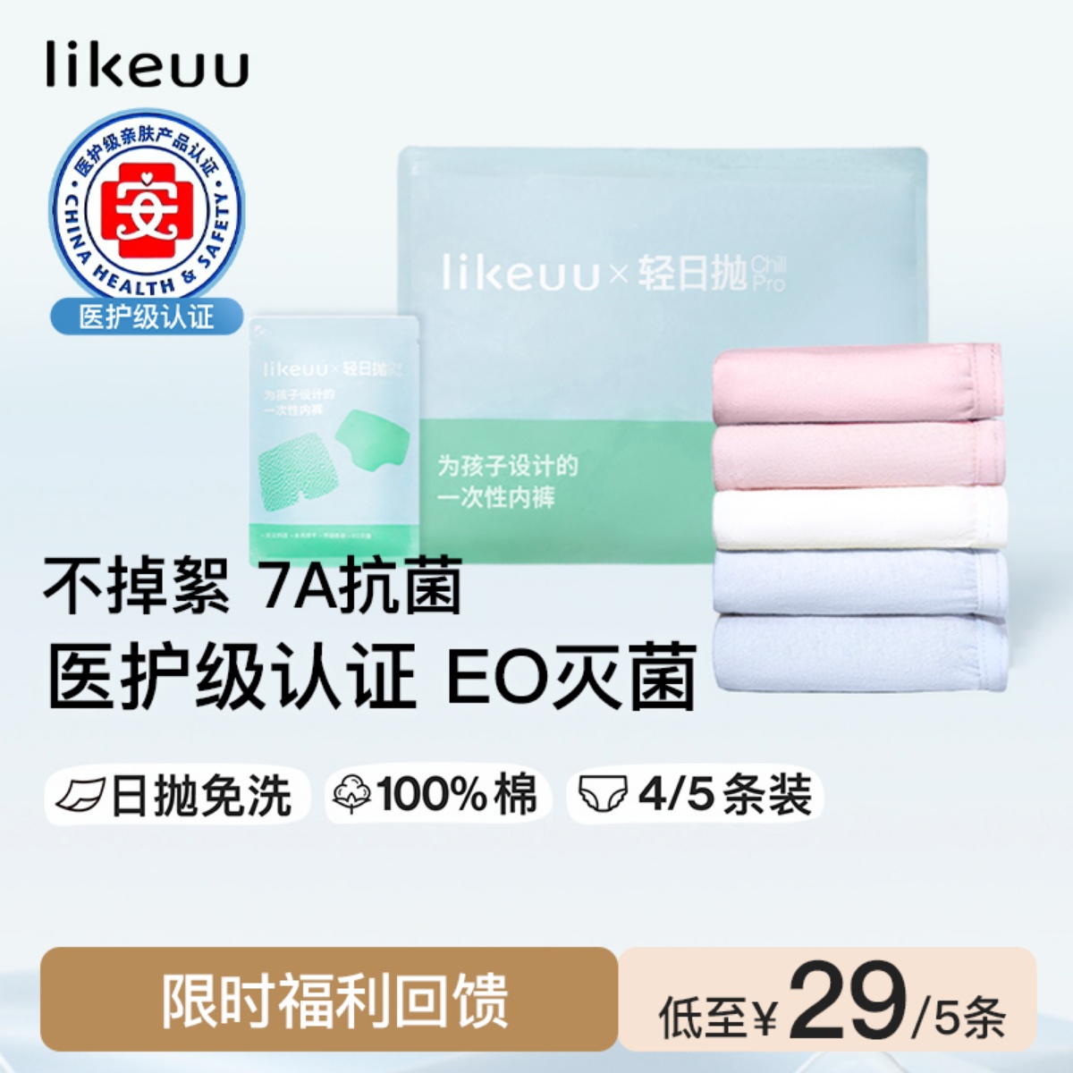 likeuu儿童一次性内裤