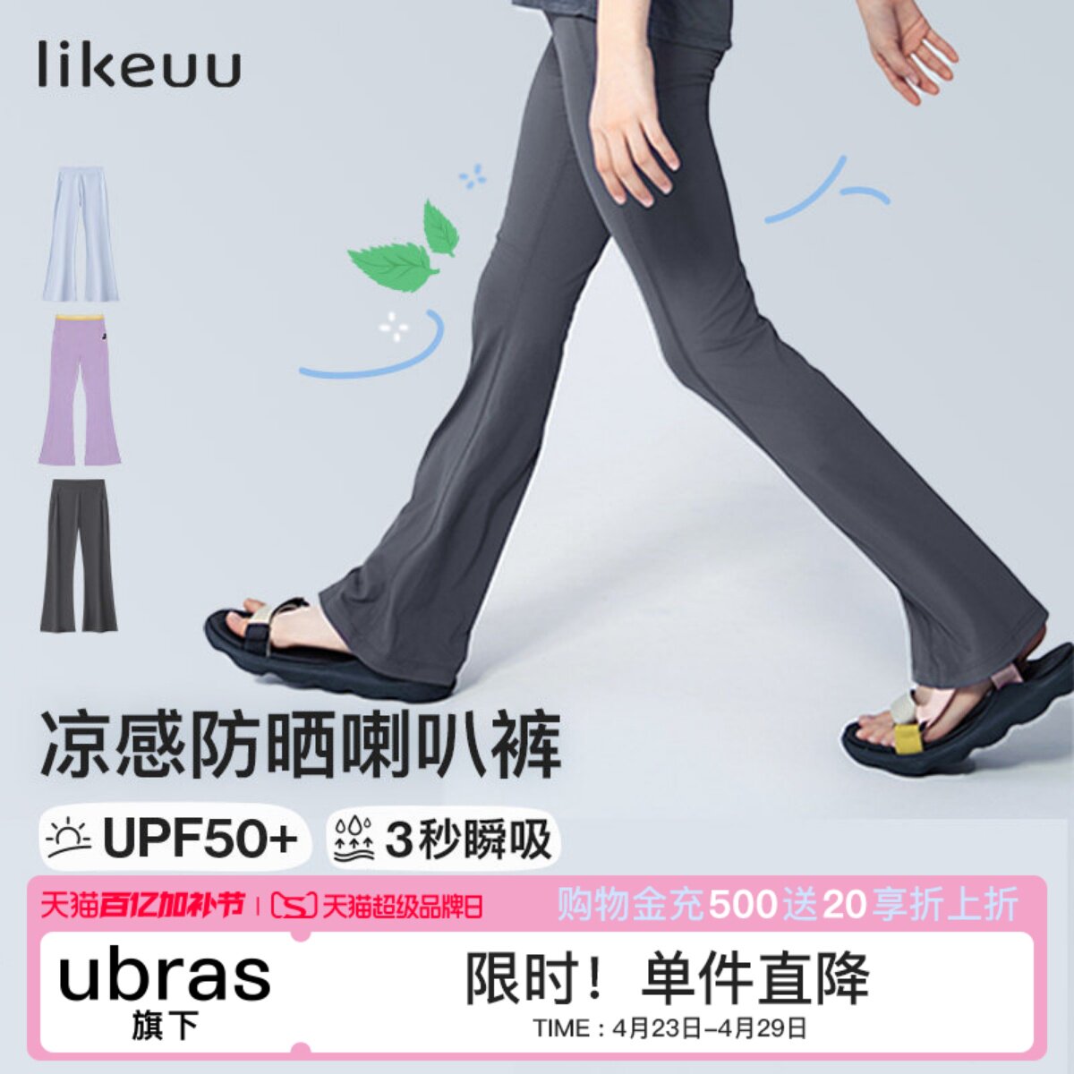 likeuu喇叭裤女童夏薄款儿童防晒裤子瑜伽运动凉感防紫外线UPF50+