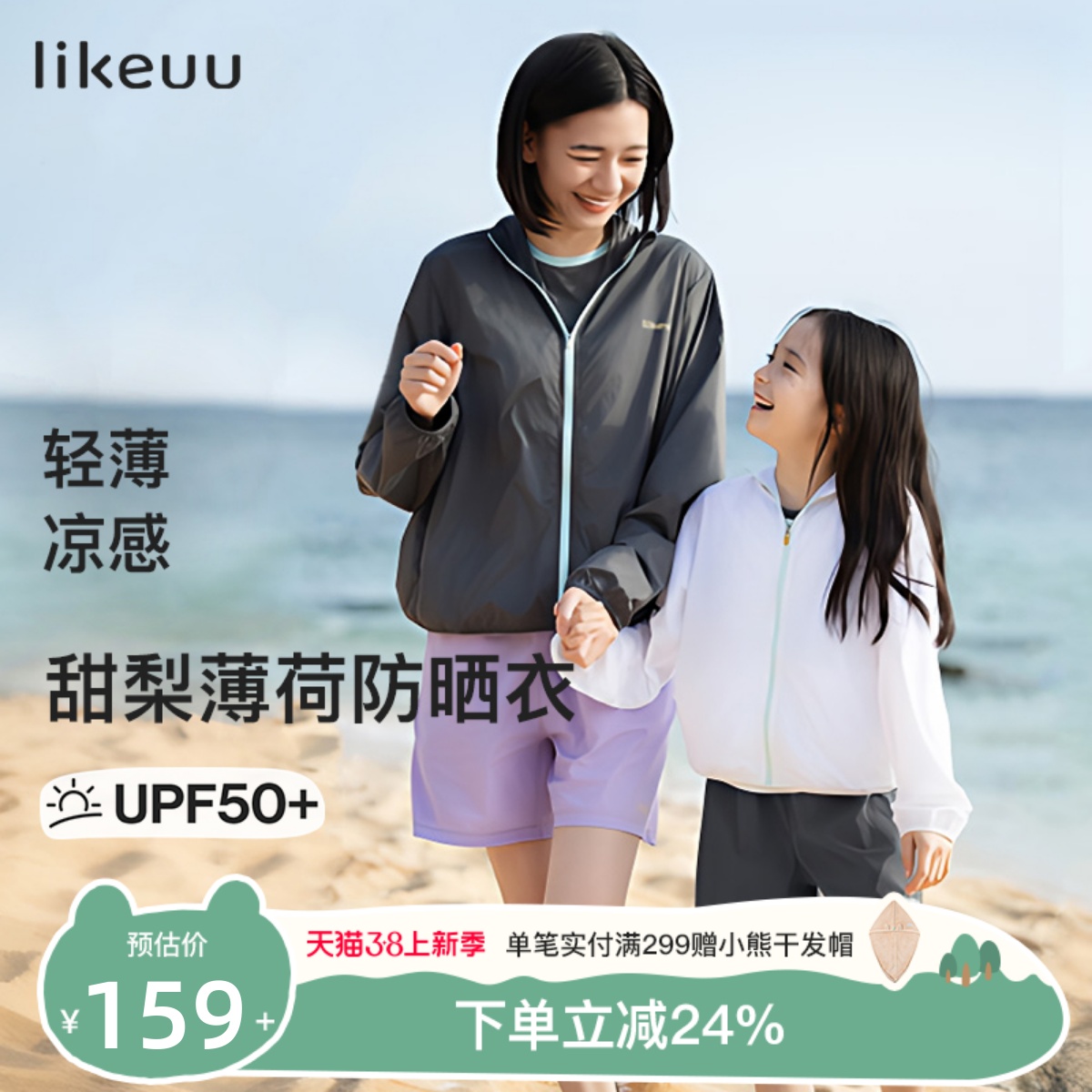 【明星同款推荐】likeuu防晒衣儿童防晒服男女薄款upf50防紫外线