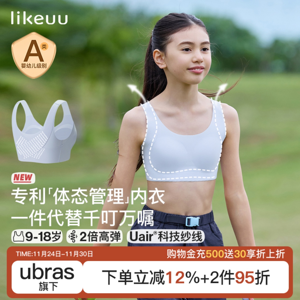 likeuu儿童发育期体态管理内衣