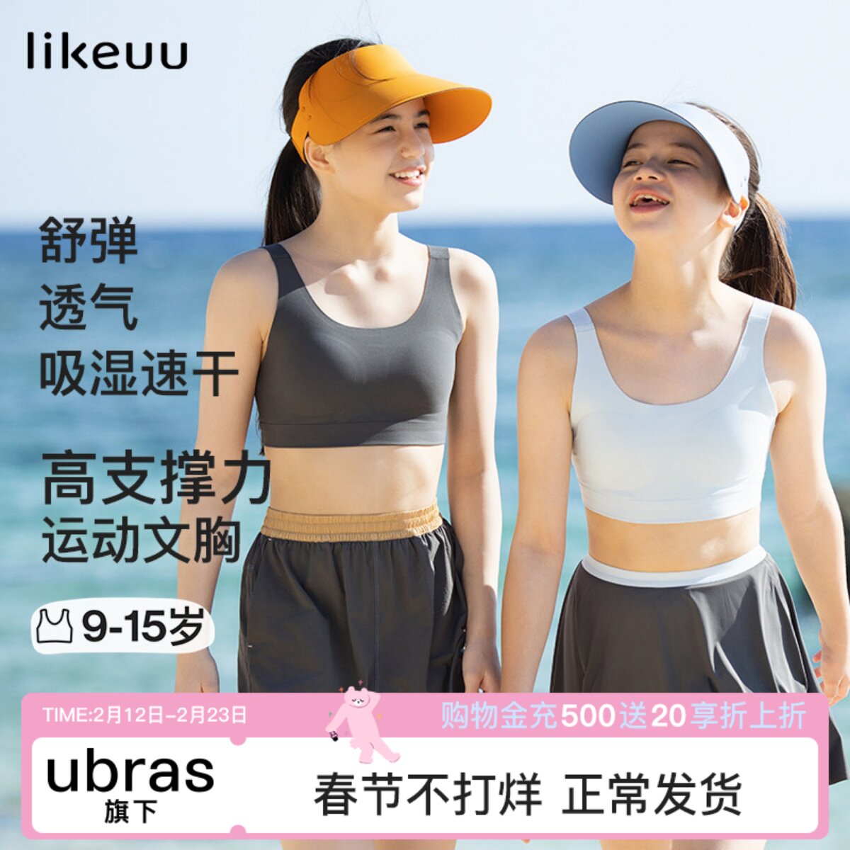 ubras旗下likeuu女童内衣工字背吸湿速干运动文胸少女背心发育期