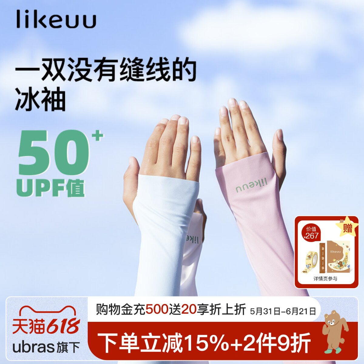 ubras旗下likeuu儿童男女童防晒冰袖冰凉透气无缝线防晒套袖儿童