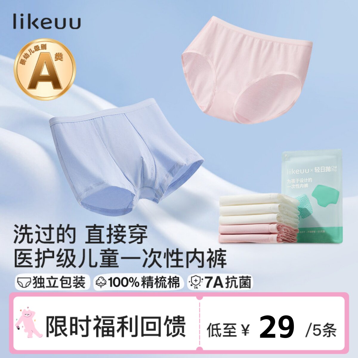 【纯棉】likeuu儿童一次性内裤医护级灭菌男女童a类免洗独立包装