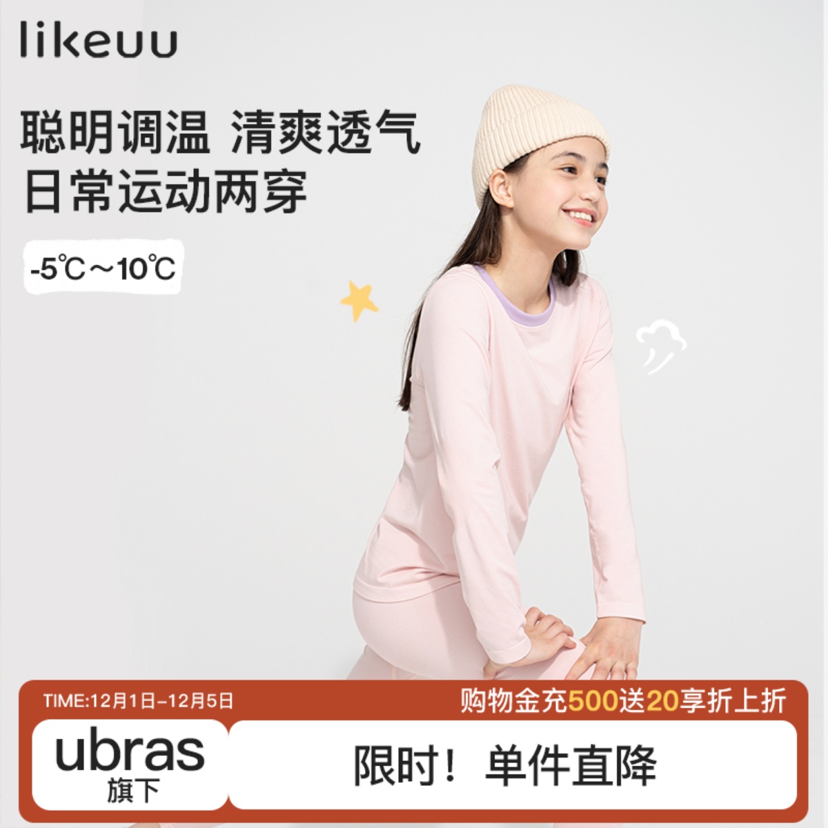 likeuu一体织保暖套装