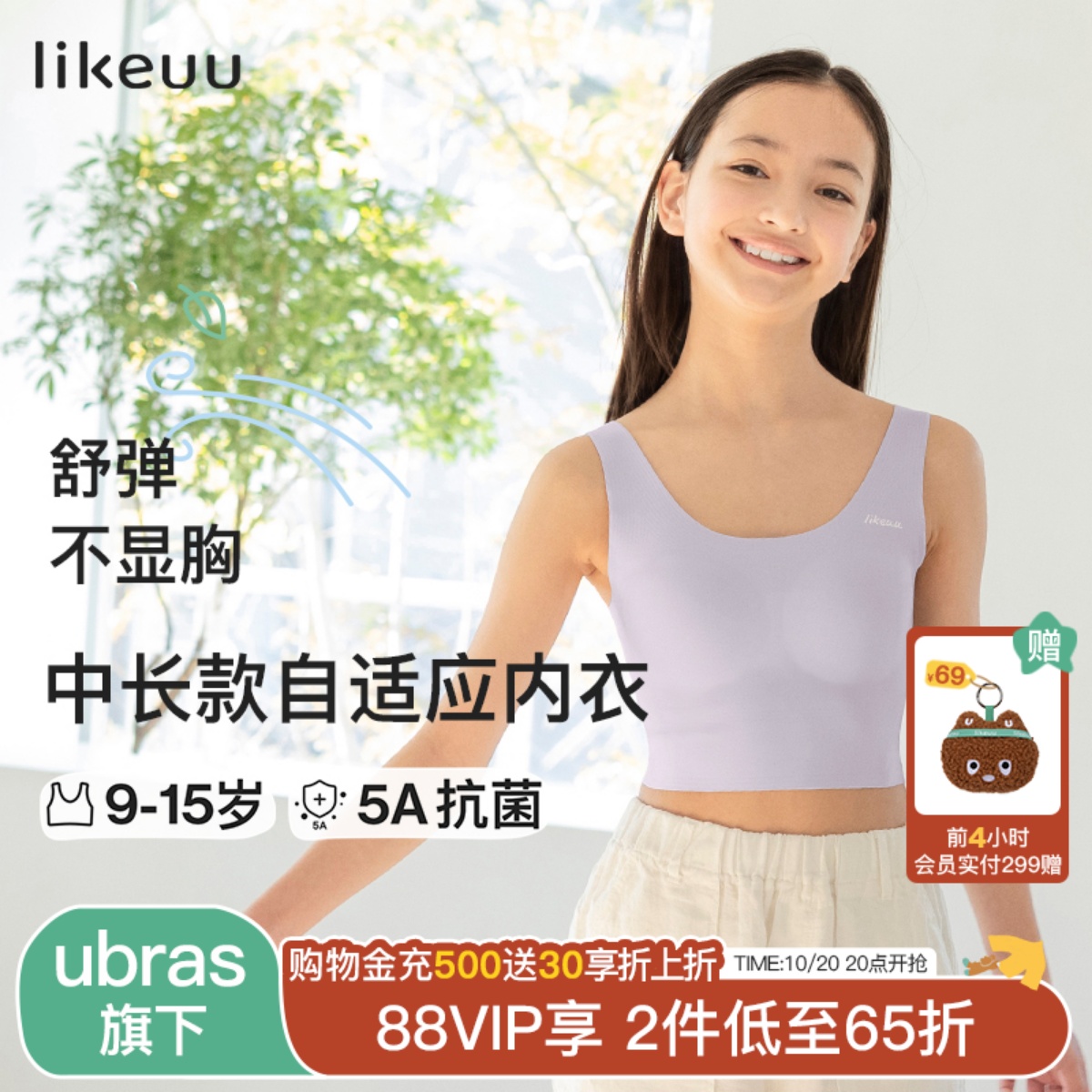 likeuu儿童发育期中长款文胸