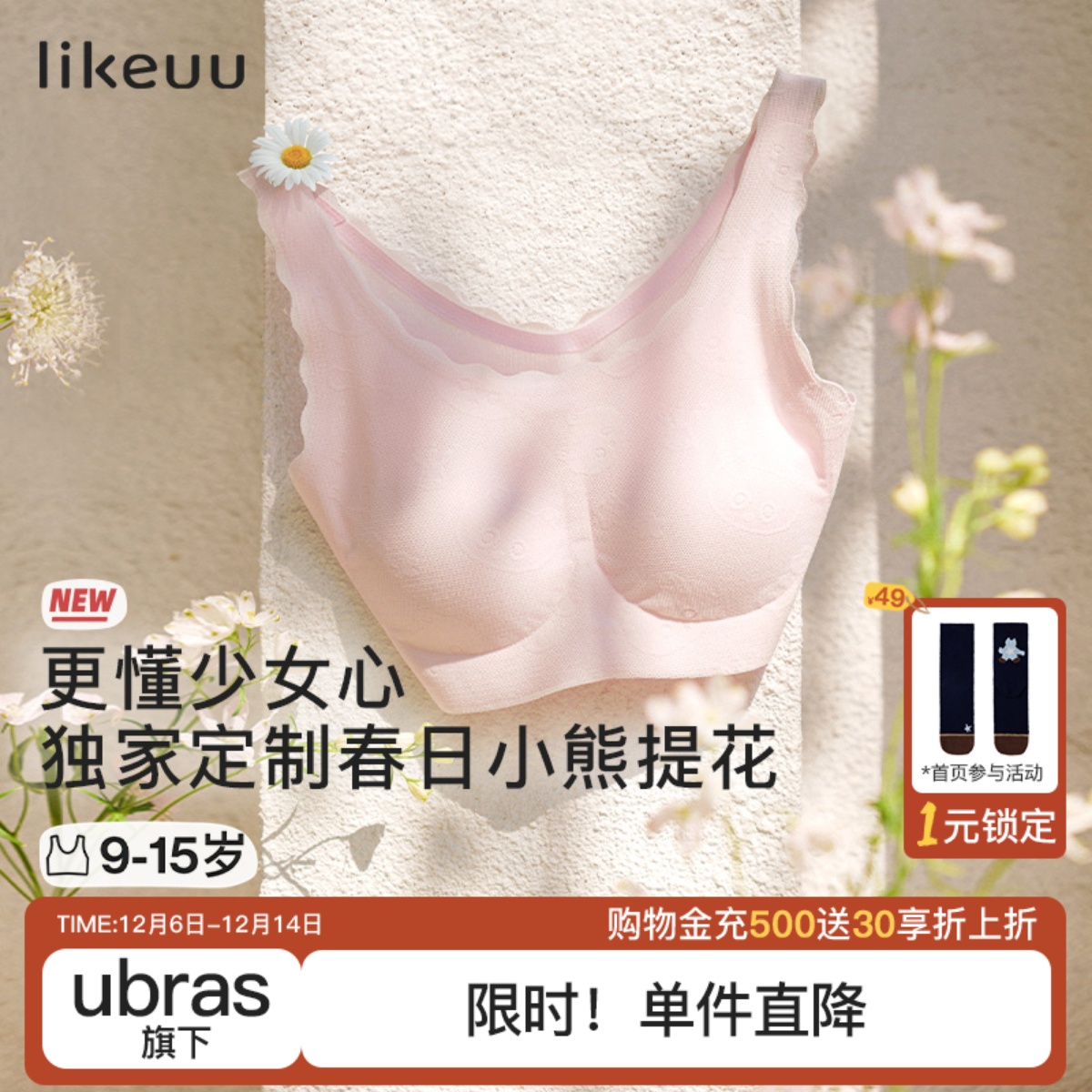 likeuu儿童内衣小熊提花文胸