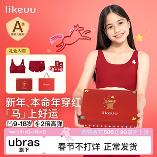 董洁同款likeuu女童红色内衣礼盒儿童发育期少女背心内裤本命年