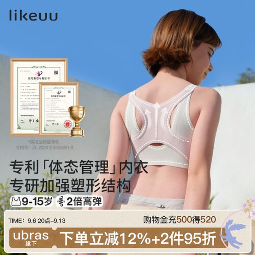 likeuu专利「体态管理」内衣