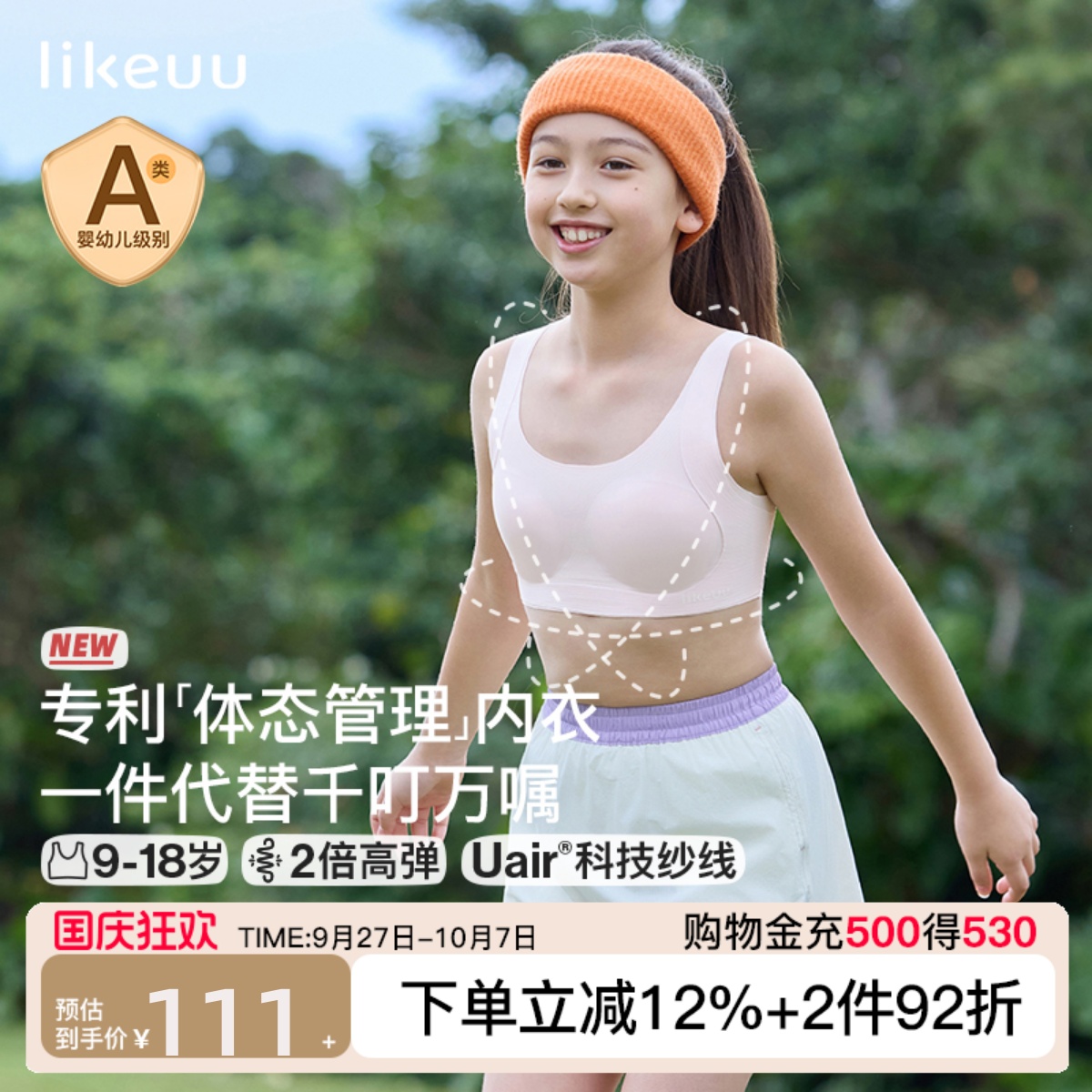 likeuu儿童发育期体态管理内衣