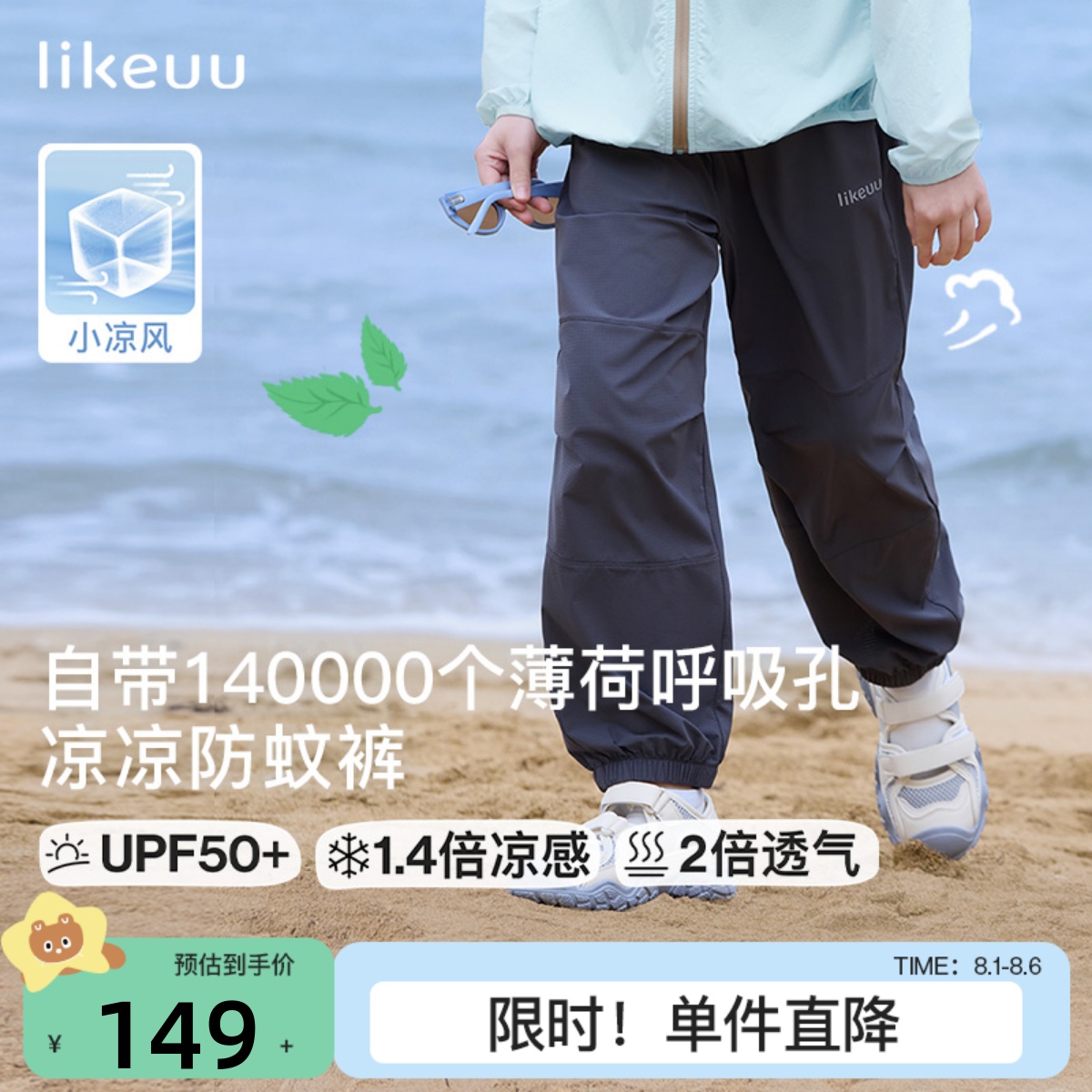 likeuu儿童防晒裤防蚊夏季薄款裤子凉感男女童运动长裤UPF5