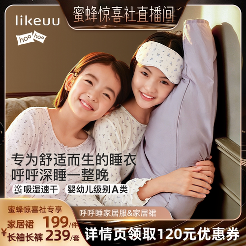 【likeuu专场】ubras旗下likeuu呼呼睡长袖长裤家居服新款dr
