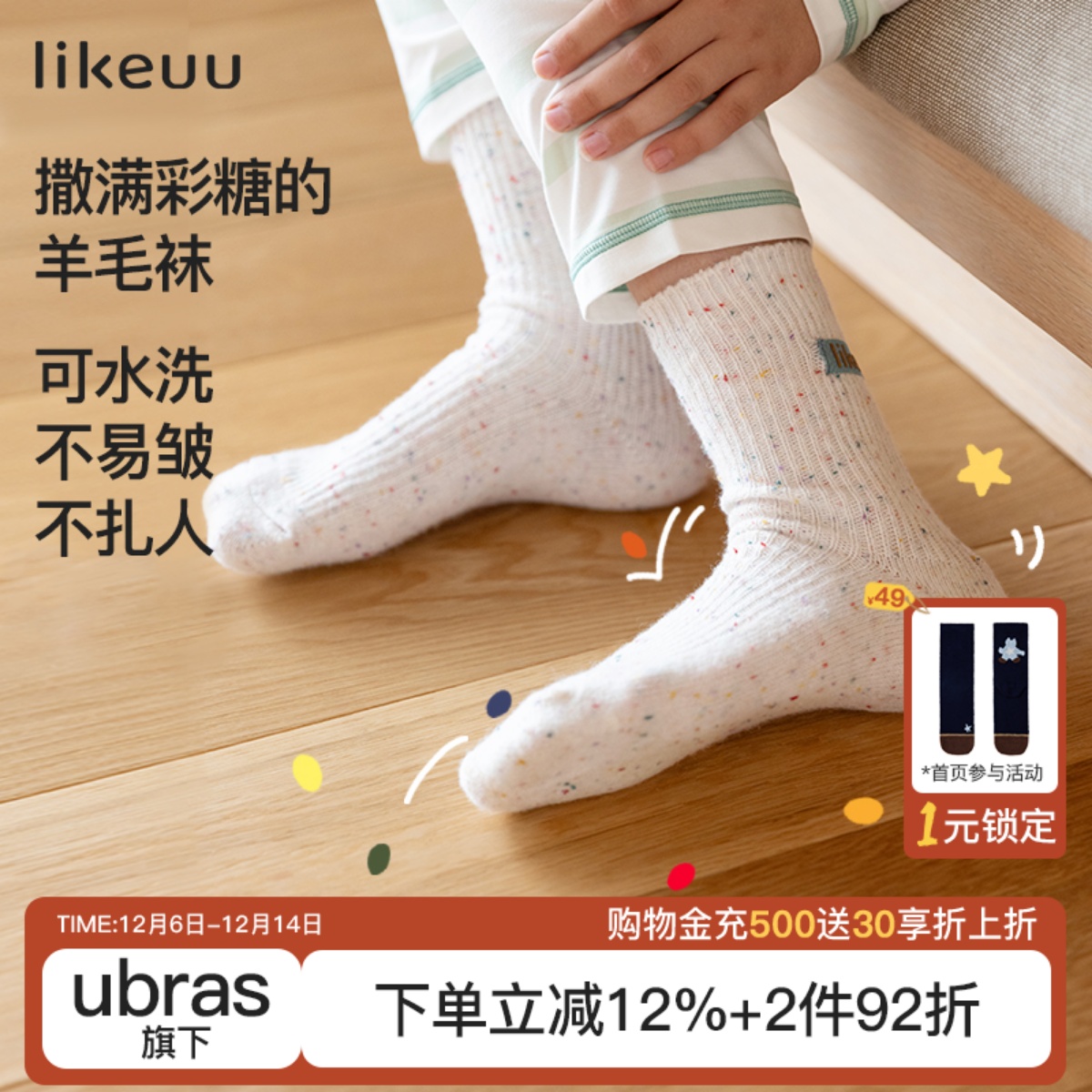 likeuu儿童彩点纱羊毛袜