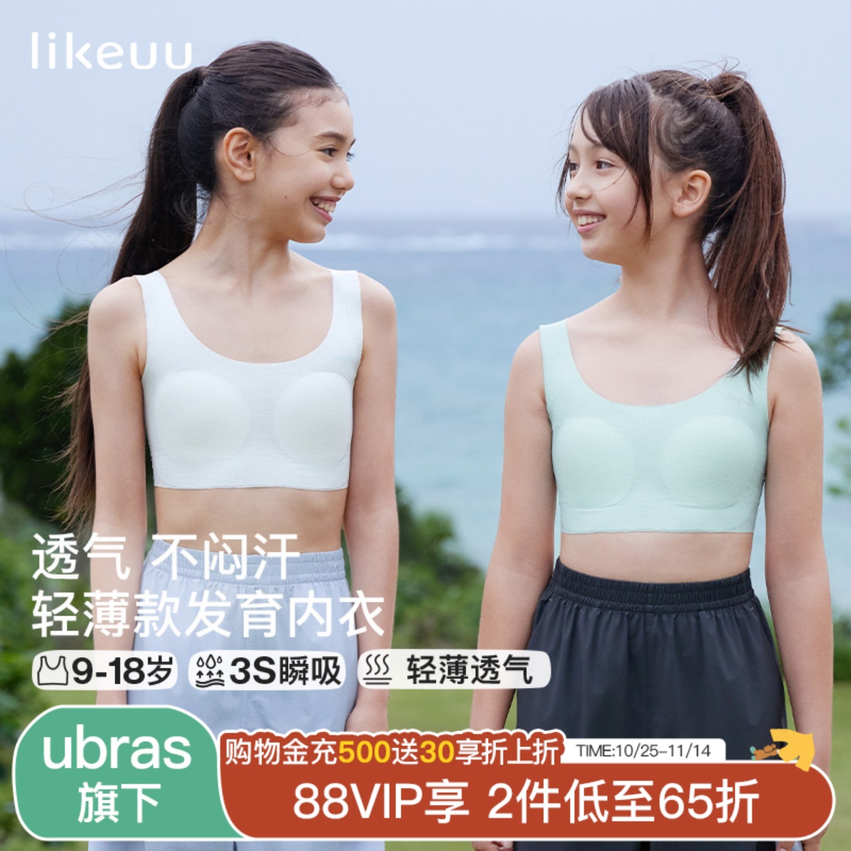 likeuu女童发育期内衣