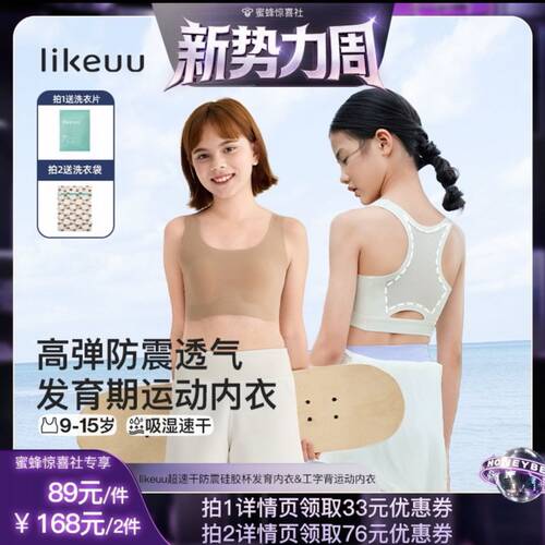 【惊喜新势力周】 likeuu超速干防震内衣&工字背内衣dr