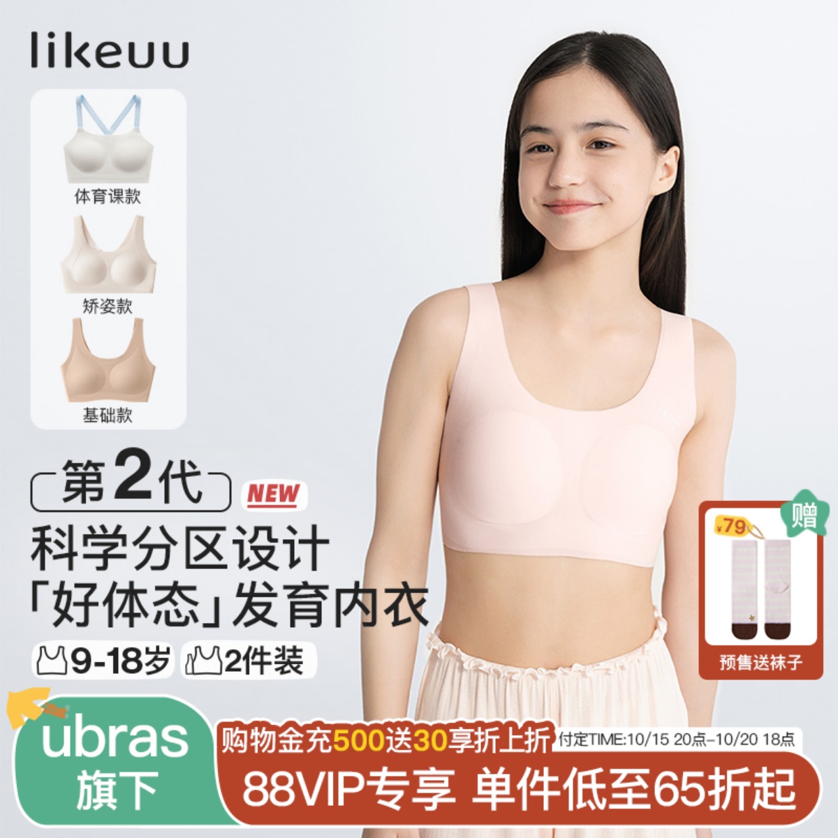 likeuu少女无尺码发育内衣