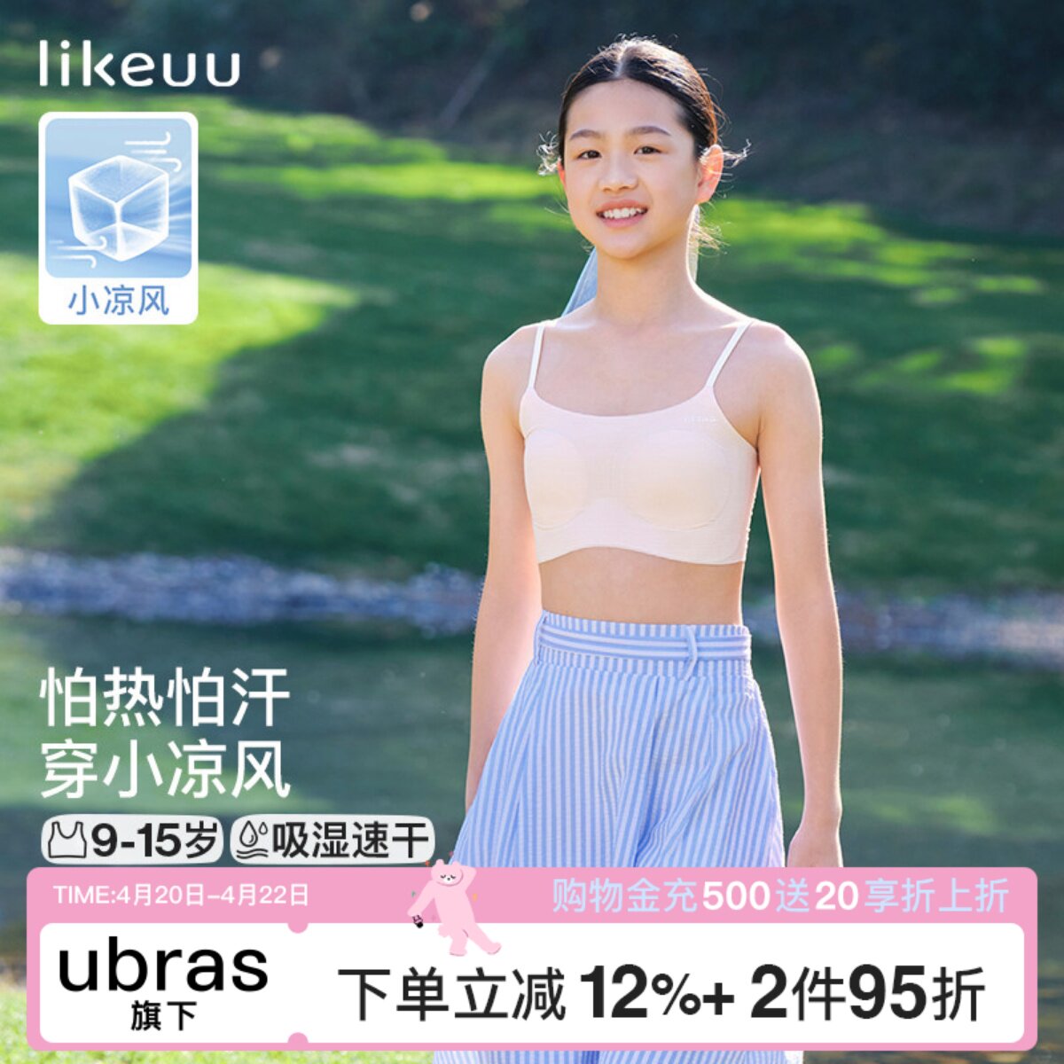 likeuu轻薄款内衣女学生初高中发育期儿童内衣青少年少女文胸背心